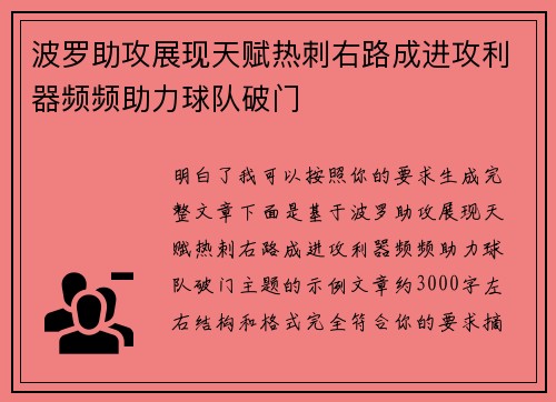 波罗助攻展现天赋热刺右路成进攻利器频频助力球队破门