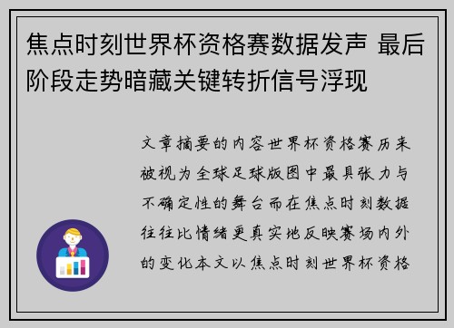 焦点时刻世界杯资格赛数据发声 最后阶段走势暗藏关键转折信号浮现