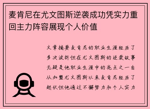 麦肯尼在尤文图斯逆袭成功凭实力重回主力阵容展现个人价值
